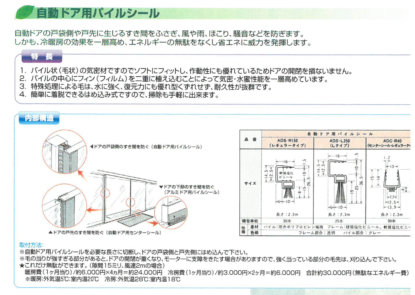 自動ドア用パイルシール